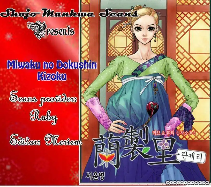 Miwaku No Dokushin Kizoku Chapter 1 1